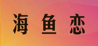 HI-YULIAN/海魚戀品牌logo