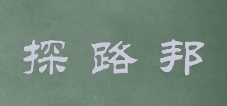 探路邦品牌logo