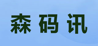 senmaxu/森碼訊品牌logo