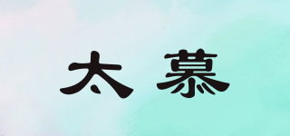 太慕品牌logo