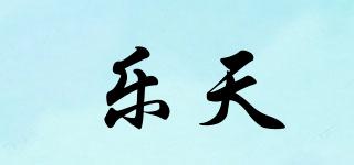 樂(lè)天品牌logo