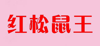 Red squirrel king/紅松鼠王品牌logo