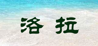 Lolla/洛拉品牌logo