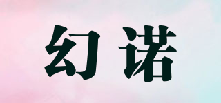 幻諾品牌logo