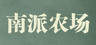 南派農(nóng)場(chǎng)品牌logo