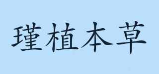 KINZIHERB HERBAL ESSENCE/瑾植本草品牌logo