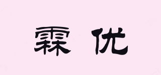 霖優(yōu)品牌logo