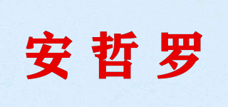 ANGEL/安哲羅品牌logo