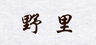 野里品牌logo