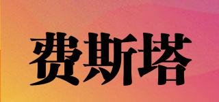 費斯塔品牌logo