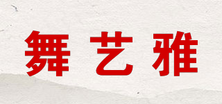 舞藝雅品牌logo