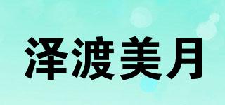 澤渡美月品牌logo