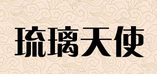 琉璃天使品牌logo