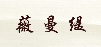 薇曼緹品牌logo