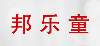 邦樂(lè)童品牌logo