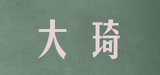 大琦品牌logo