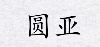 圓亞品牌logo