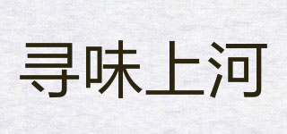 尋味上河品牌logo