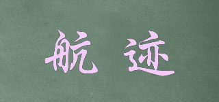 航跡品牌logo