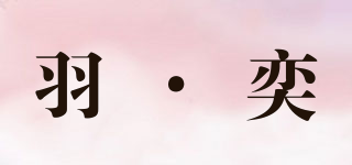 Wilson Feather/羽·奕品牌logo