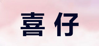 喜仔品牌logo