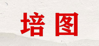培圖品牌logo