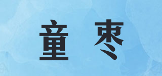 童棗品牌logo