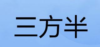 三方半品牌logo