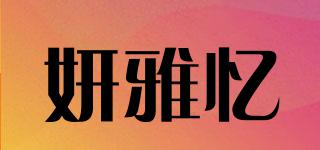 BEAUTIFULANDELEGANT/妍雅憶品牌logo