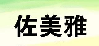 佐美雅品牌logo