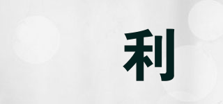禇利品牌logo