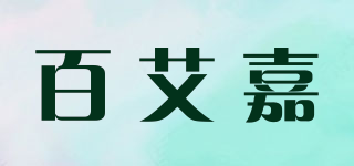 百艾嘉品牌logo