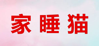 家睡貓品牌logo