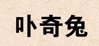 卟奇兔品牌logo