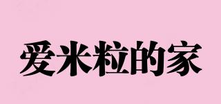 愛米粒的家品牌logo