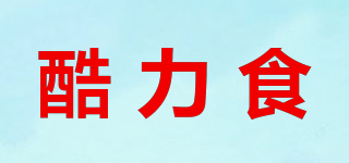 酷力食品牌logo