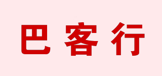 巴客行品牌logo