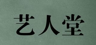 ARTISTTANG/藝人堂品牌logo