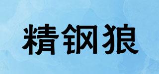 精鋼狼品牌logo