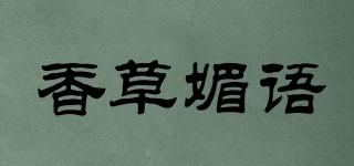 香草媚語(yǔ)品牌logo