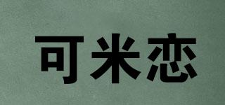 可米戀品牌logo
