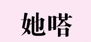 她嗒品牌logo