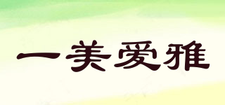一美愛雅品牌logo