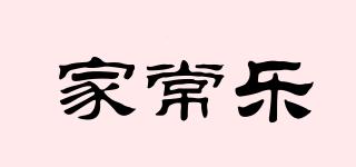 家常樂品牌logo