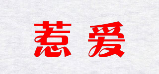 惹愛品牌logo