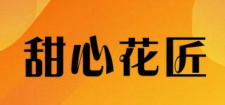 甜心花匠品牌logo