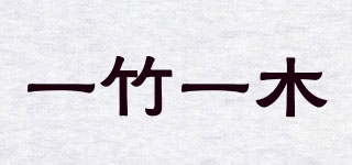 一竹一木品牌logo