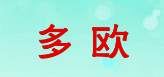 多歐品牌logo