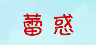 蕾惑品牌logo