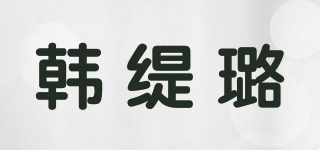 韓緹璐品牌logo